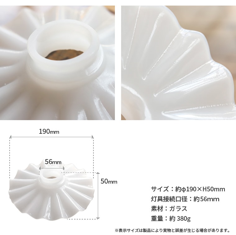 ☆ミルクグラスシェード シェル | 照明器具,シェード,[TYPE Bシェード