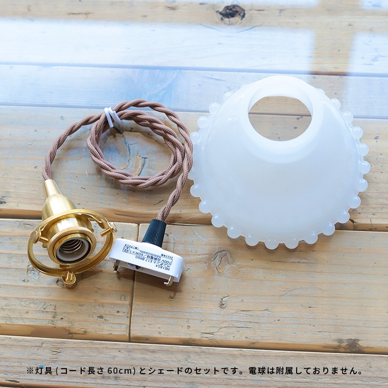 ☆3点留めペンダントライト60㎝＋ミルクグラスボールシェード プチ