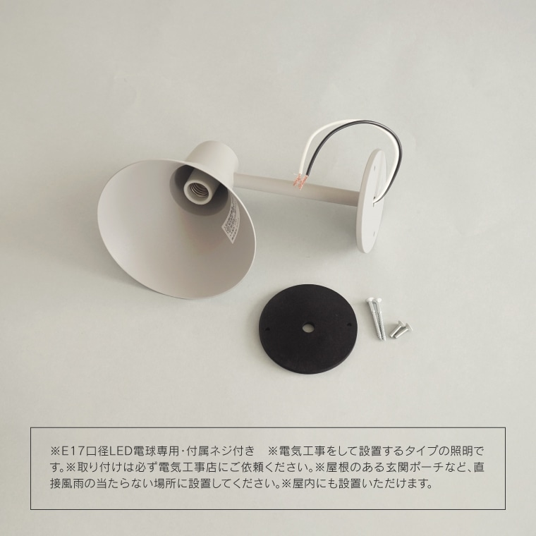 アクシスE17 日本製 koti コニック エントランスライト 屋外用