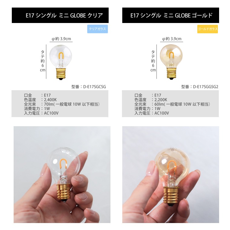 エジソンバルブLED  E17シングルミニGLOBEゴールド(調光器対応)/1本線