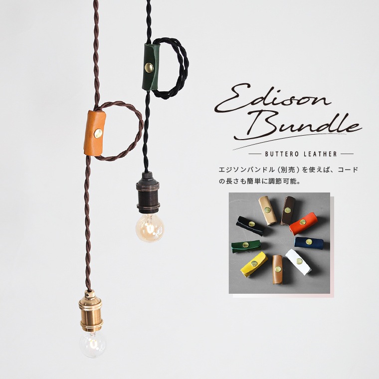 ポルカ E17 レトンソケット 50cm | 照明器具,PORKA | エジソンバルブ