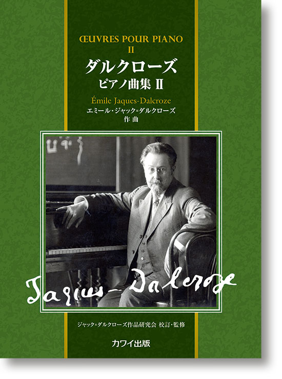 エミール・ジャック=ダルクローズ:「ダルクローズ ピアノ曲集2」