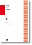 大中 恩:女声合唱組曲「YAMI」