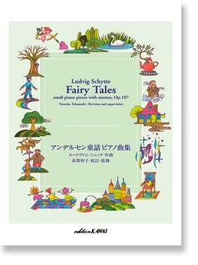 アンデルセン童話ピアノ曲集