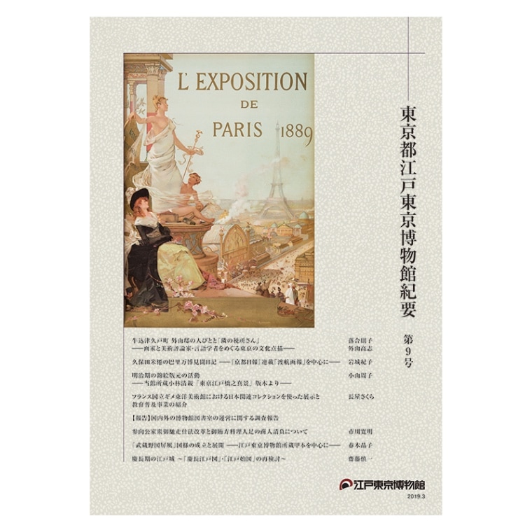 図録・歴史・美術】戦国時代展 江戸東京博物館 図録・歴史・美術