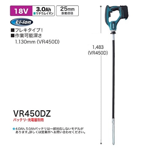 マキタ VR450DZ 18V充電式バイブレーター フレキタイプ 作業可能深さ 