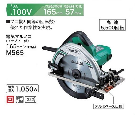 マキタ 165mm マルノコ マキタ 165mm 厚切り電子マルノコ 5735C（ノコ刃付）- マキタ