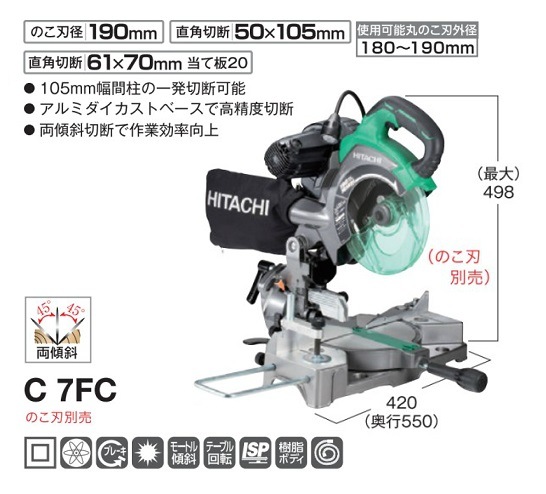 HIKOKI C7FC 190mm卓上マルノコ ノコ刃別売 単相100V 新品 ハイコ－キ 