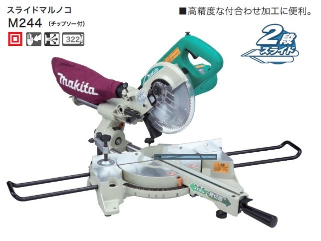 DIY マキタ M244 スライドマルノコ ノコ刃外径190mm コンパクト