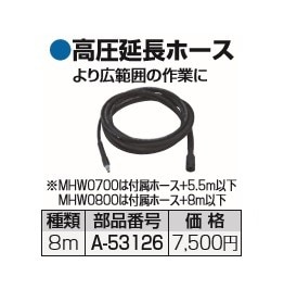 �ޥ��� A-53126 �ⰵ�������� �ⰵ��Ĺ�ۡ���8m ��깭�ϰϤκ�Ȥ� Ŭ������ MHW0700 MHW0800 ���� A53126