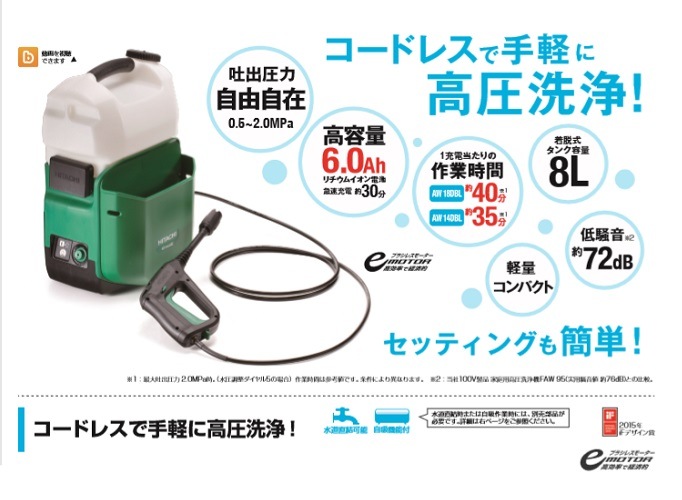 最安値】HiKOKI コードレス高圧洗浄機 箱付き AW18DBL ☆未使用