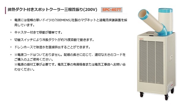 ナカトミ SPC-407T 排気ダクト付きスポットクーラー 自動首振りタイプ 