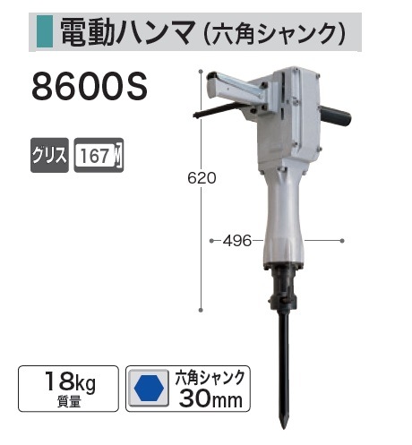 (未使用･未開封品)　マキタ(Makita)  電動ハンマ (六角シャンク) 8600S og8985z マキタ 8600S 30mm六角軸 電動ハンマ ハツリ AC100V 新品 代引き