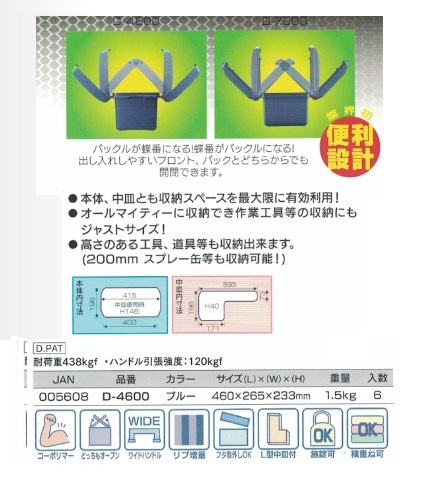 リングスタ－ D-4600 工具箱 ドカット 460x265x233mm 新品 D4600