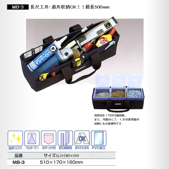 リングスタ－ MB-3 ミスタ－ツ－ルバッグ 工具袋 510x170x160mm 新品