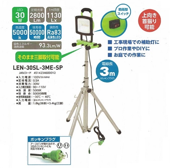 日動 LEN-30SL-3ME-SP LEDパワ-ライト 三脚一灯式 100V 新品 日動 LEN-30SL-3ME-SP LEDパワ-ライト 三脚一灯式 100V 新品