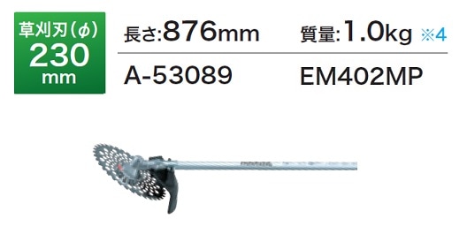 マキタ EM402MP スプリット草刈機 用刈払アタッチメント 草刈刃