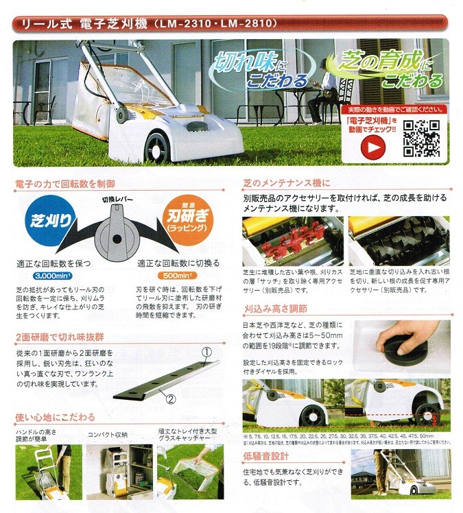リョービ 電気式電子芝刈機 LM-2810 面倒臭い 刈込幅280mm低騒音