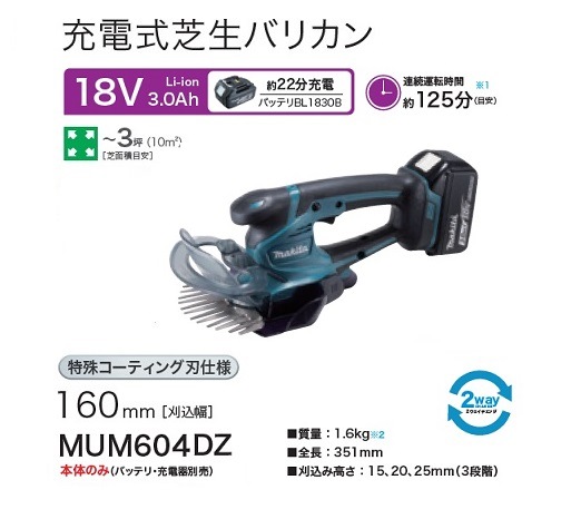 Makita - マキタ　160mm芝生バリカンMUM1601 mum1601-1_8.jpg?fitin=272:272