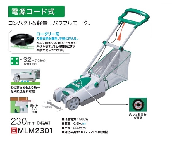 マキタ MLM2301 芝刈機 刈込み幅230mm 芝面積目安～32坪