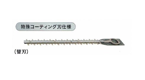 マキタ A-46062 生垣バリカン用替刃 刃幅230mm 特殊コ－テイング