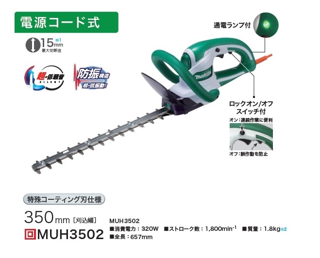 マキタ MUH3502 生垣バリカン 刃物長350mm 上下刃駆動式 特殊コ-テイング刃仕様 消費電力320W AC100V 低振動&低騒音 新品 ヘッジトリマ-プロショップ e-道具館 本店 (かね一機工)