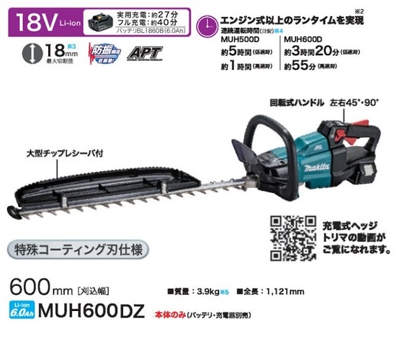 マキタ MUH600DZ 18V充電式へッジトリマ 刃物長600mm 両刃式 特殊コ 