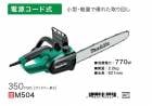 �ޥ��� M504 ��ư���������󥽡� �����ɥС�Ĺ��350mm AC100V ���������̤�ͥ�줿���� ����