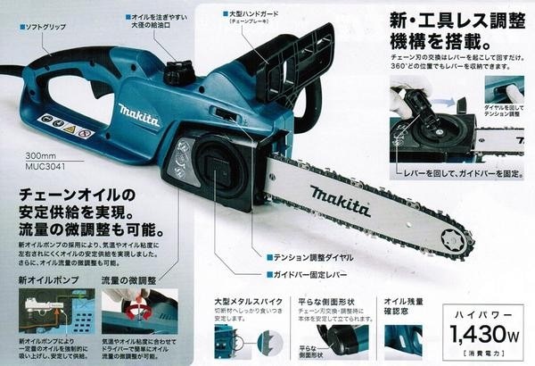 マキタ MUC3041 電気チェーンソー ガイドバ－長さ300mm AC100V 