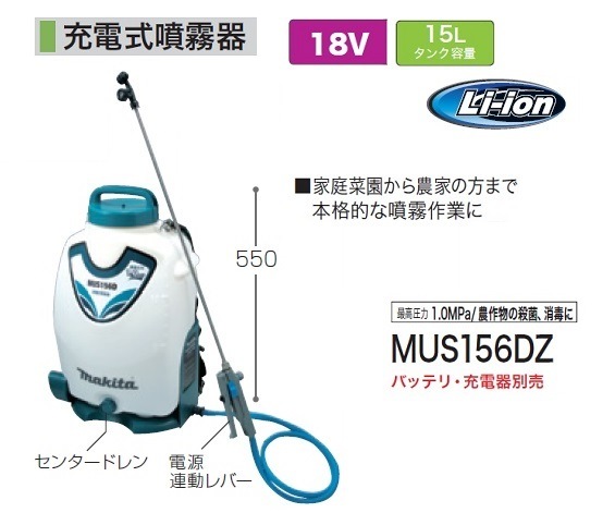 マキタ MUS156DZ 18V充電式噴霧器 タンク容量15L 最大圧力1.0MPa 