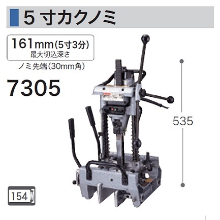 マキタ 7305 手動カクノミ 最大切込深さ161mm 5寸3分 AC100V