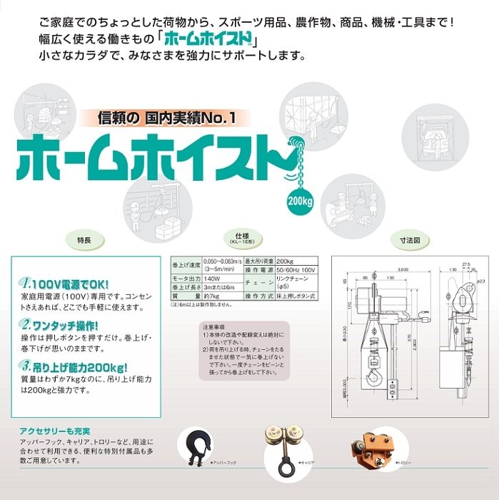 カミウチ KL-1E ホームホイスト 最大吊荷重:200kg 楊程:6m 床上押し