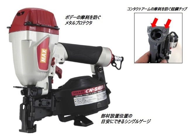 マックス CN-545R アスファルトシ－ジングボード止め用常圧釘打機 新品