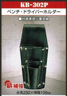 ニックス ペンチ・ドライバーホルダー KB-302P ニックス 革 KNICKS ペンチ・ドライバーホルダー KB-302P - メルカリ