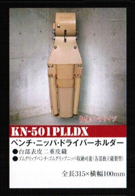 ニックス KN-501PLLDX チェーン式ペンチ・ニッパ・ドライバ ニックス KN-501PLLDX チェーン式ペンチ・ニッパ・ドライバ
