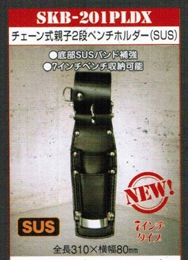 ニックス KNICKS BA201PLLDX ペンチホルダー2Pチェーン式（KC-201PAN 