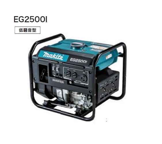 マキタ EG2500I インバ－タ－ガソリンエンジン発電機 新品 代引き不可