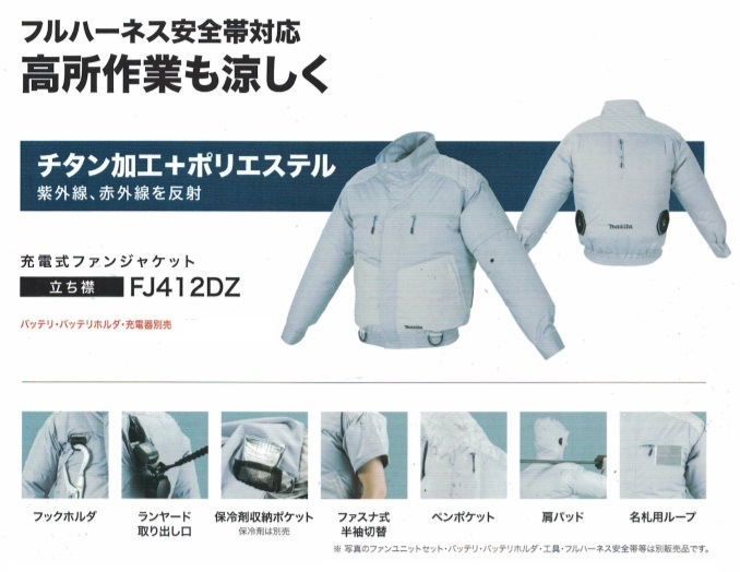 マキタ FJ412DZ Lサイズ+ファンユニットセット フルハ-ネス安全帯対応