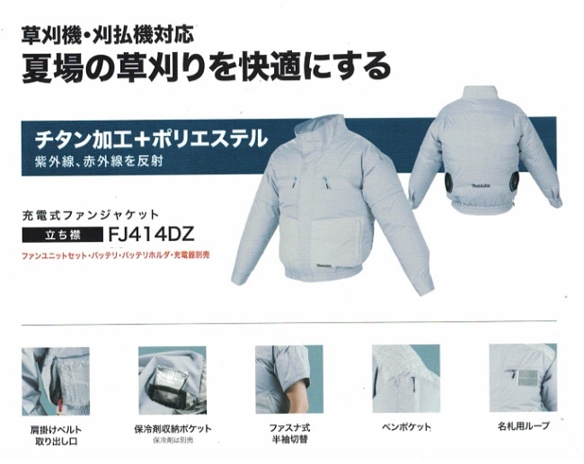 マキタ FJ414DZ 4Lサイズ 充電式ファンジャケット 草刈機・仮払機対応