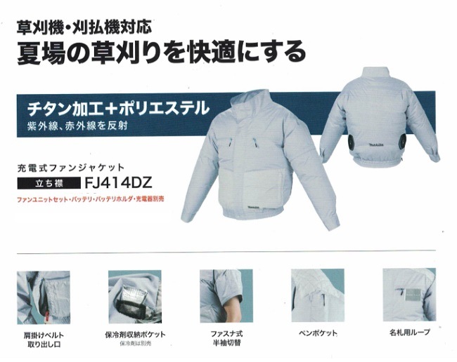 マキタ FJ414DZ 4Lサイズ 充電式ファンジャケット 草刈機・仮払機対応