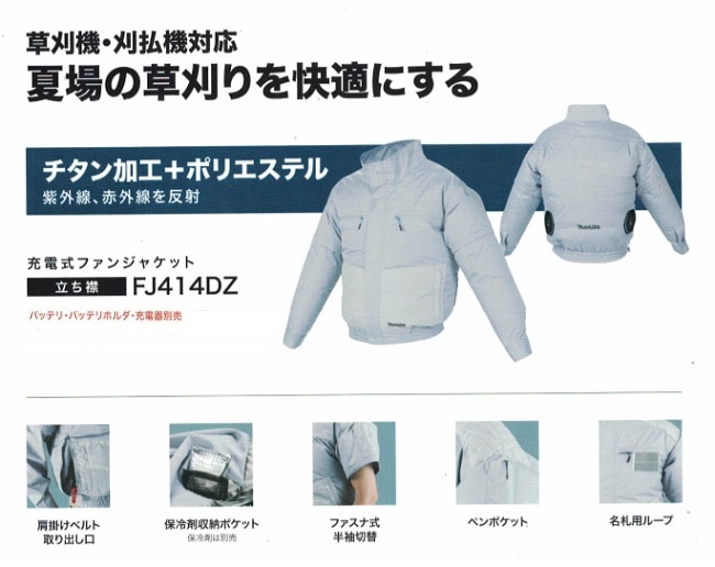 マキタ FJ414DZ Mサイズ+ファンユニットセット 充電式ファン
