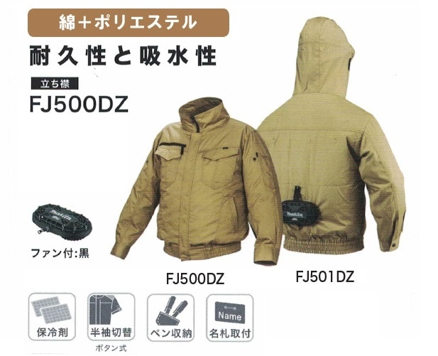 マキタ FJ500DZ Sサイズ 綿+ポリエステル製 充電式ファンジャケット