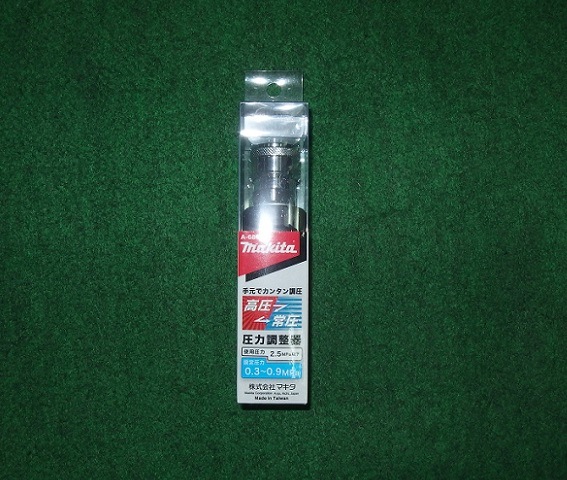 【専用商品】 マキタ A-68068 高圧→常圧圧力調整器 コンバーター 高圧→常圧変換器
