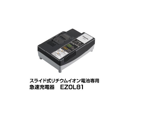 パナソニック EZ0L81 スライド式リチウムイオン電池専用 急速充電器 