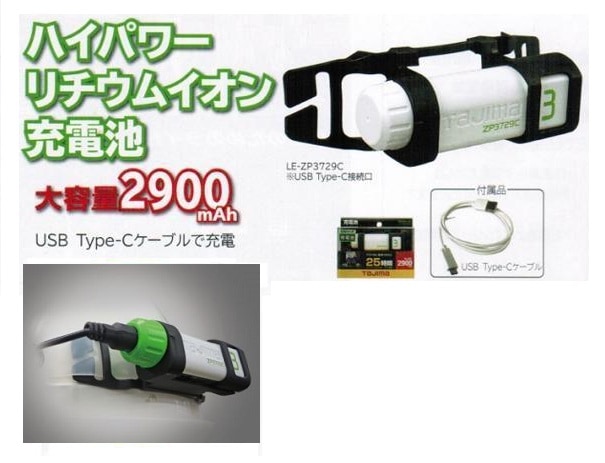 TAJIMA ヘッドランプ USB-C充電 TAJIMA ヘッドランプ USB-C充電 タジマ ヘルメットファン ヘッド