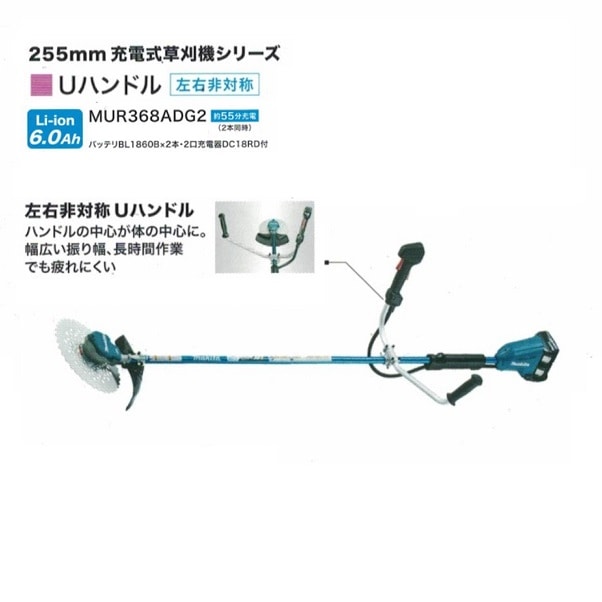 送料無料 マキタ MUR368ADG2 18Vx2=36V 充電式草刈機 左右非対称U 