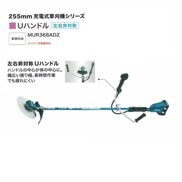 マキタ(makita) 充電式草刈機 Uハンドル左右非対称 マキタ（makita） 充電式草刈機 Uハンドル 左右非対称 バッテリ 充電器