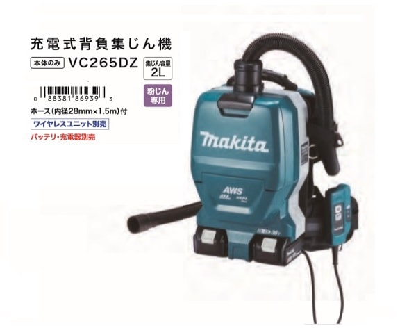 マキタ VC265DZ 18Vx2=36V 充電式背負集じん機 粉塵専用 集塵