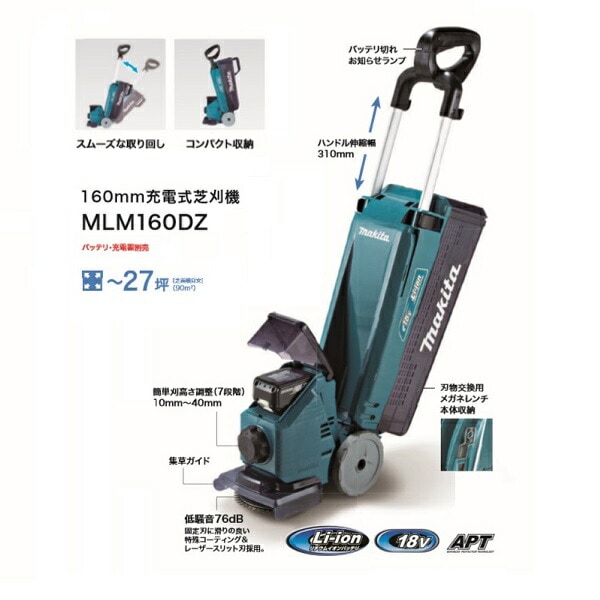 マキタ 縦型充電式芝刈機 MLM160DZ 本体のみ(固定刃新品) 楽天市場】マキタ 充電式芝刈機 MLM160DZ 18V はさみロータリー