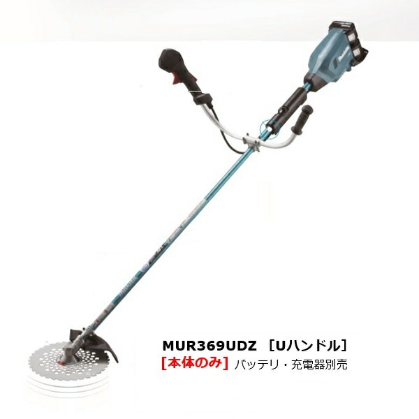 専用 未使用 マキタ 充電式草刈機 バッテリ充電器別売 MUR369UDZ 000000005649_7YX9198.jpg